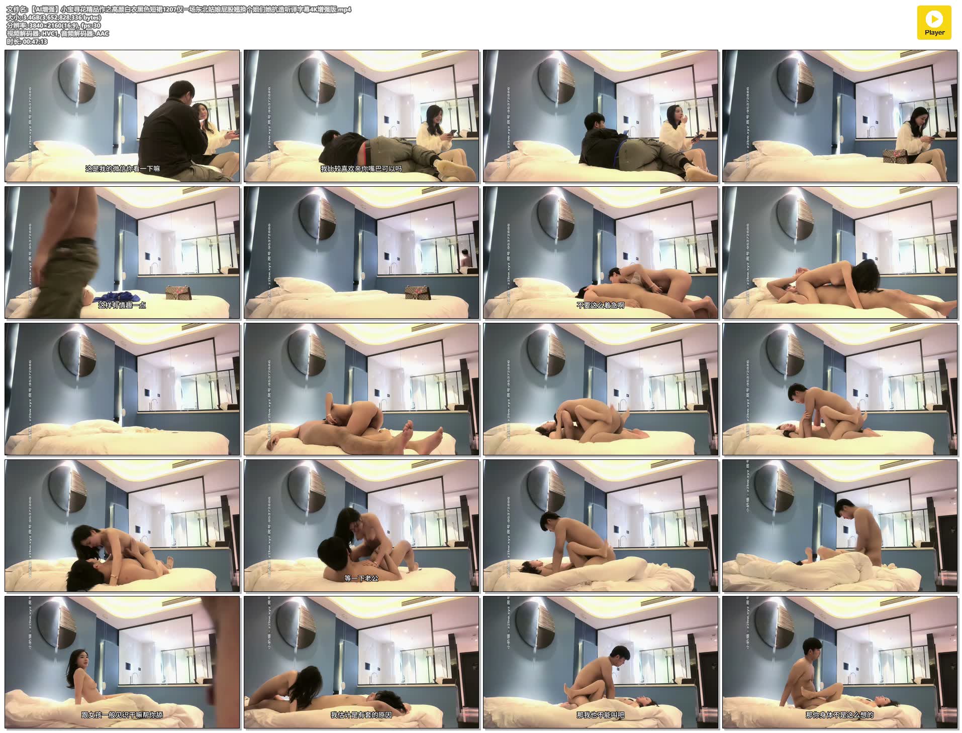 【AI增强】小宝寻花精品作之高颜白衣黑色短裙1207仅一场东北姑娘屁股翘换个姐们她抗造听译字幕4K增强版-小酒楼